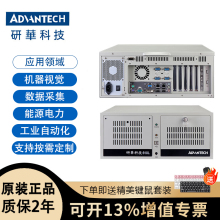 研華科技研华工控机IPC-610L/510工业电脑工控主机上位机4U机箱