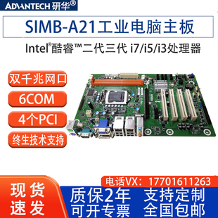 研华工控主板SIMB I7台式 A21可扩展4PCI支持I3 机电脑主板