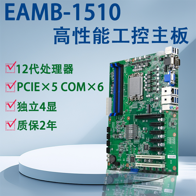 eip EAMB-1510全新1700针工控主板12代支持intel i5/i7/i9处理器-封面