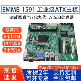 eip EMMB 1591双网卡工控机主板H310芯片8代9代处理器服务器主板