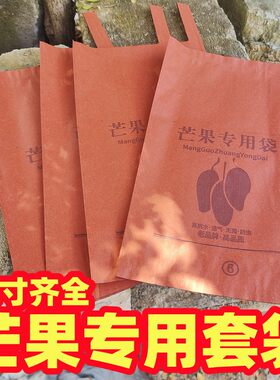 芒果套袋防水防虫防晒批发