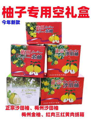 纸箱红肉蜜柚子三红红肉尺寸齐全