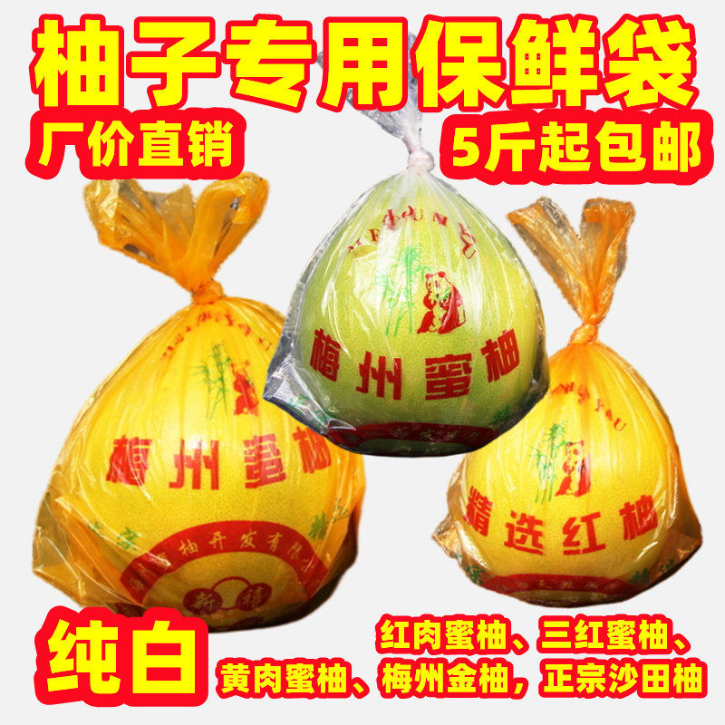 红肉蜜柚三红黄肉沙田柚包装袋