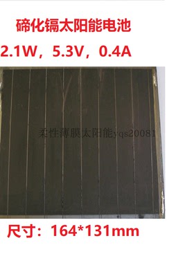 碲化镉太阳能CdTe  发电玻璃 室内灯光发电 传感器 弱光微光发电