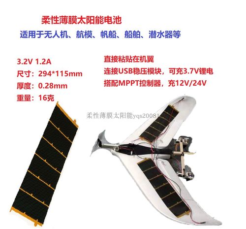 航模太阳能电池无人机组件发电