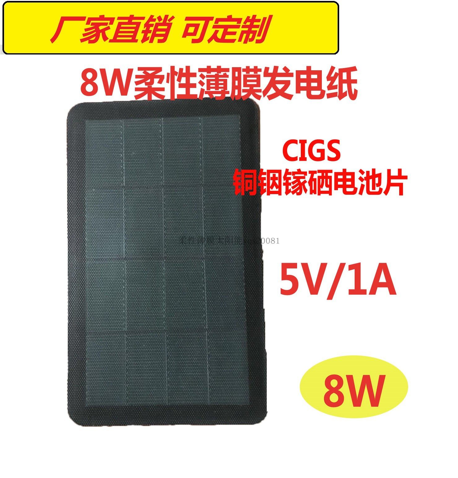 cigs 铜铟镓硒 柔性薄膜太阳能 手机充电 汉能发电纸 可缝包 挂钩