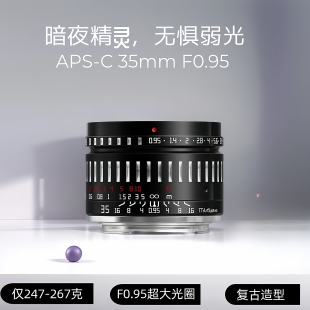 铭匠35mm 松下L卡口索尼E尼康Z f0.95定焦镜头微单富士X佳能R7