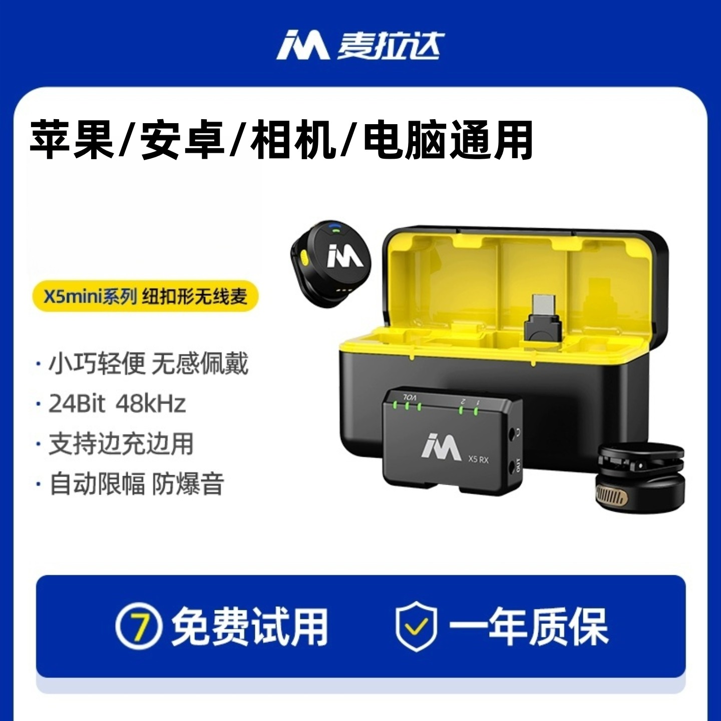 麦拉达X5mini无线纽扣麦克风领夹式手机相机电脑直播通用降噪收音