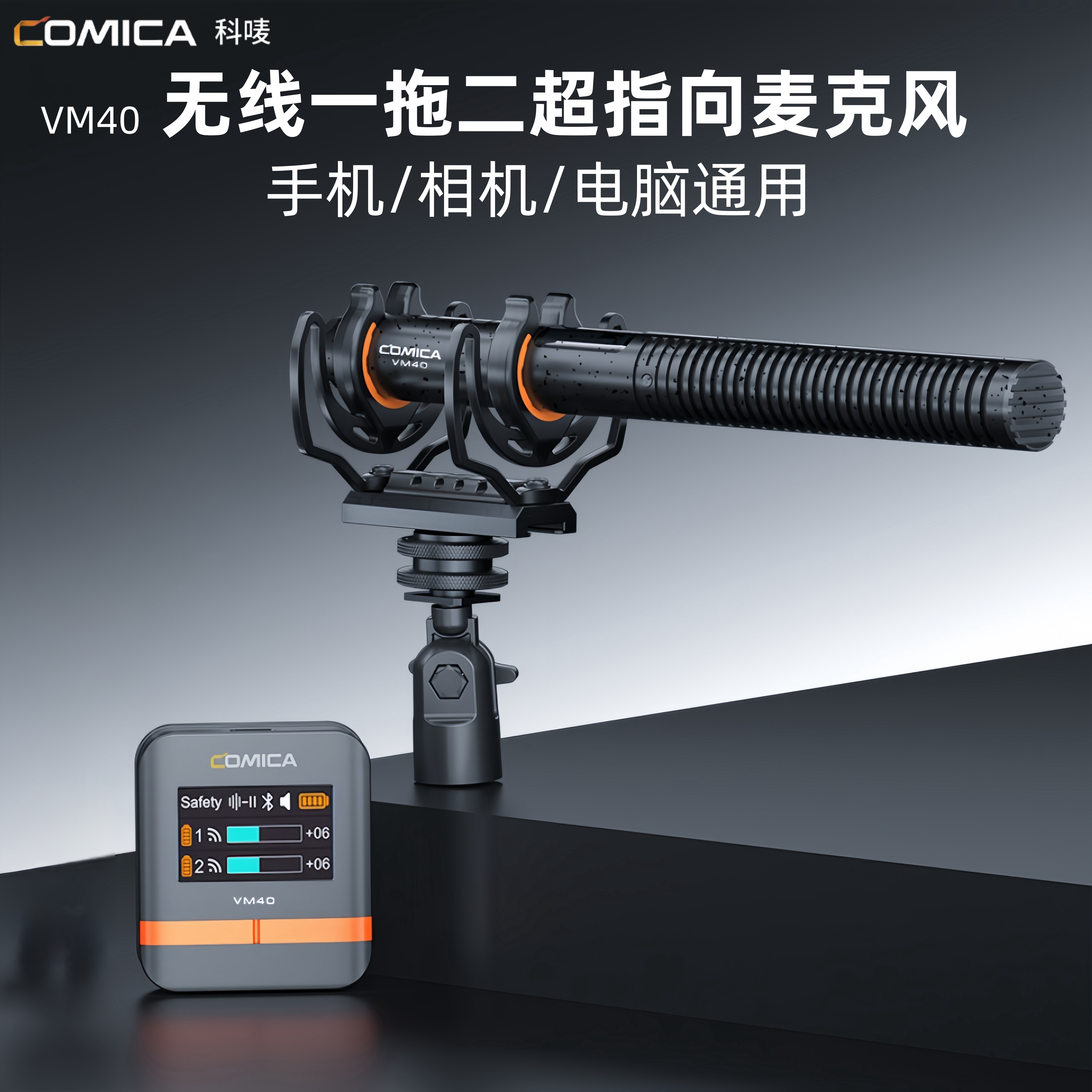 科唛COMICA超指向定向无线麦克风