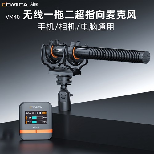 科唛VM40无线超心形指定向枪麦克风手机相机电脑直播降噪收音话筒