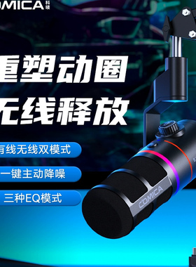 COMICA科唛D10Pro动圈无线麦克风手机电脑游戏直播唱歌降噪收录音