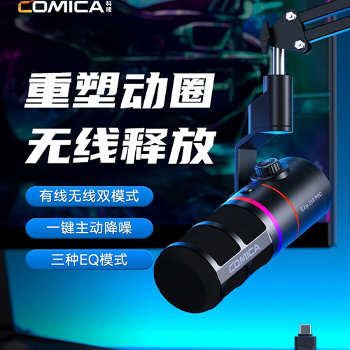 COMICA科唛D10Pro动圈无线麦克风电脑游戏直播降噪一拖二收音话筒