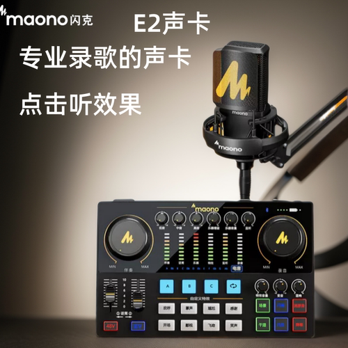 maono直播有线主播声卡套装