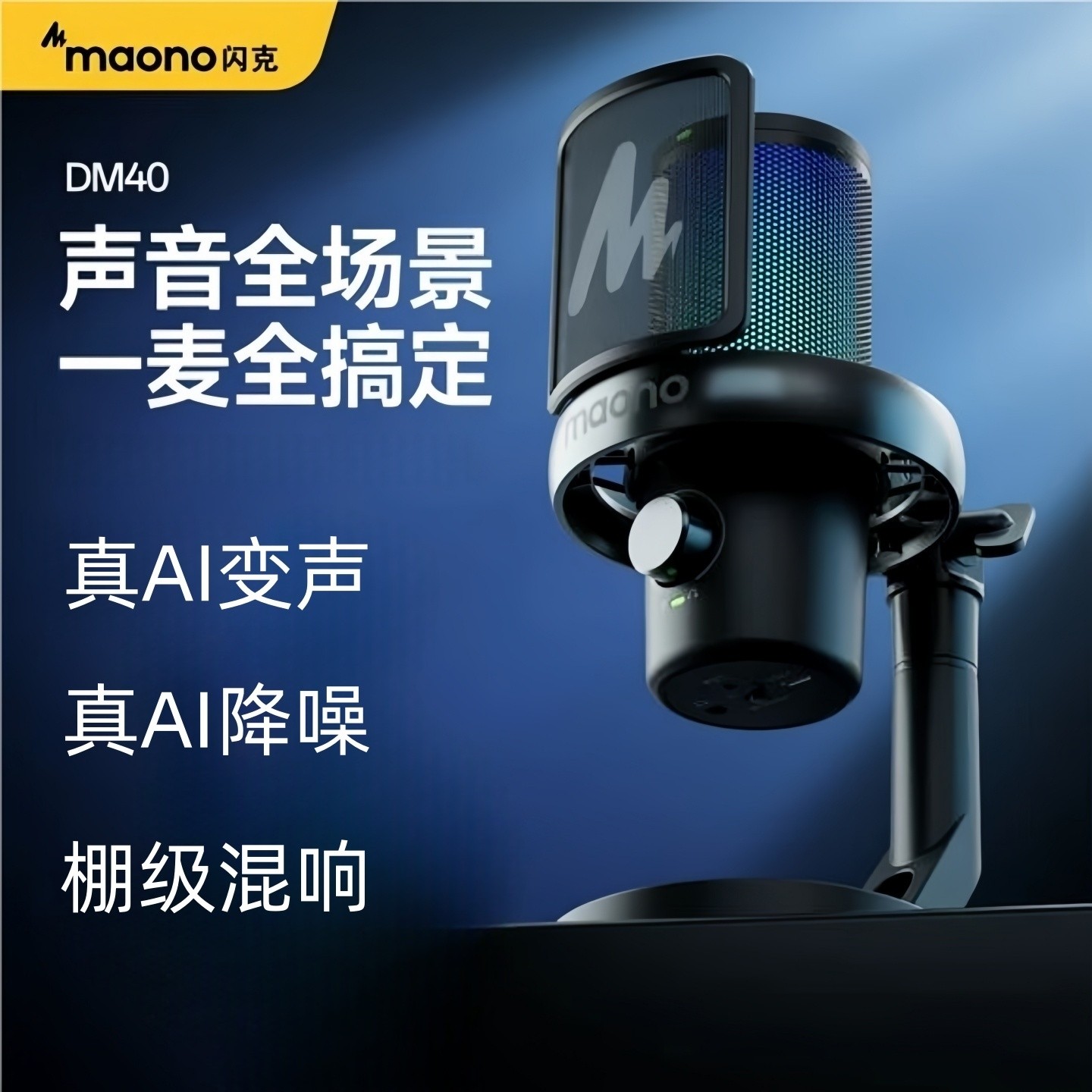 闪克客DM40 pro男女AI变声音麦克风手机电脑游戏直播降噪唱歌话筒