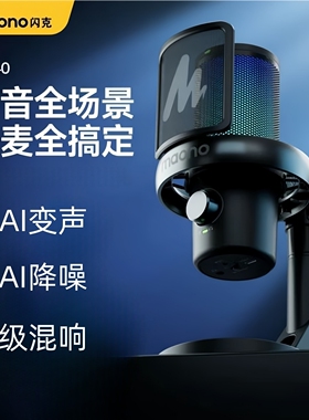 闪克客DM40pro男女变声音器麦克风手机电脑游戏直播降噪唱歌话筒