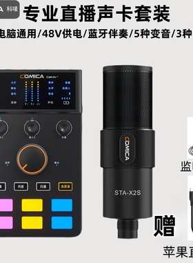 科唛COMICA C1便携专业声卡话筒手机电脑录直播录K唱歌收录音套装