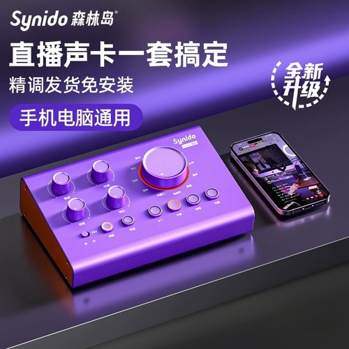 森林岛外置声卡手机电脑直播唱歌