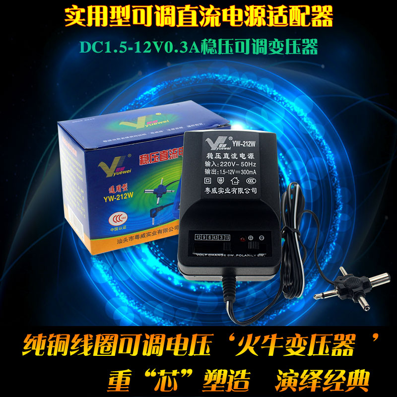 YW-212W变压器DC1.5-12V可调电压收音机300MA复读机电源适配器-封面