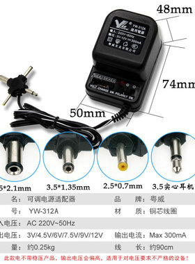 万能充电DC3-12V可调多功能电源变压器适配器十字多头1.5V充电器