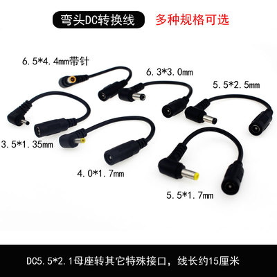 dc电源转接头5.5*2.1/2.5粤威