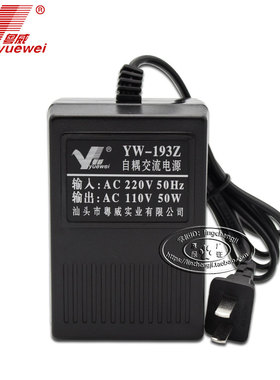 粤威YW-193Z变压器220V转110V50W交流自耦通用WIIU电源电压转换器