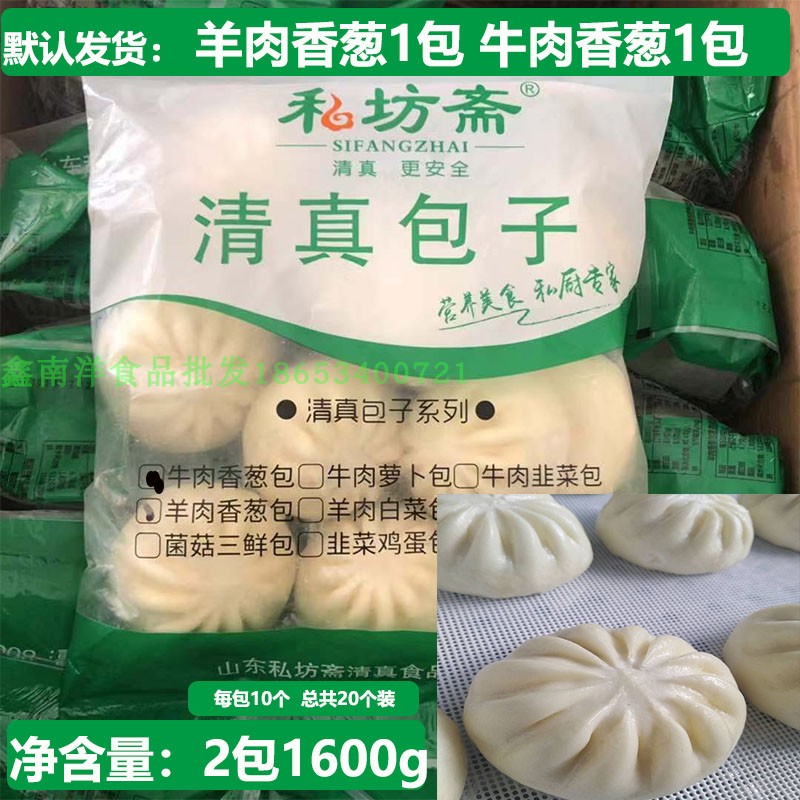 私坊斋清真包子羊肉2包组合装