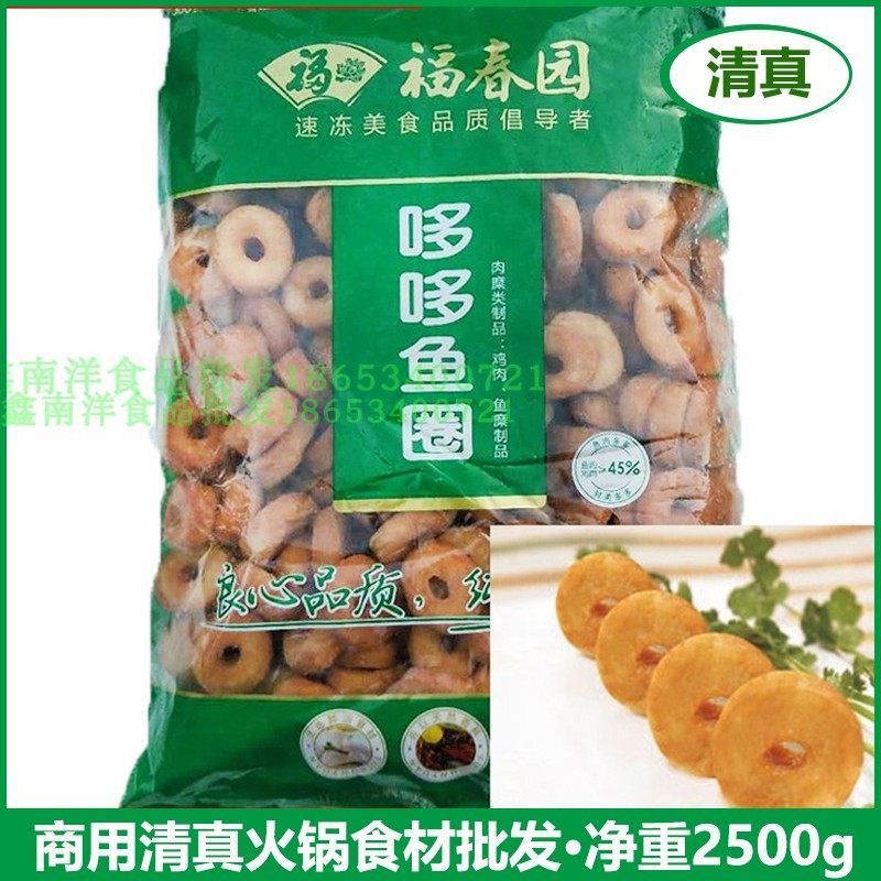 清真火锅丸子系列福春园清真食品哆哆鱼圈 烧烤麻辣烫火锅食材