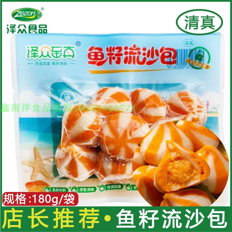 泽众清真食品鱼籽流沙包火锅丸子