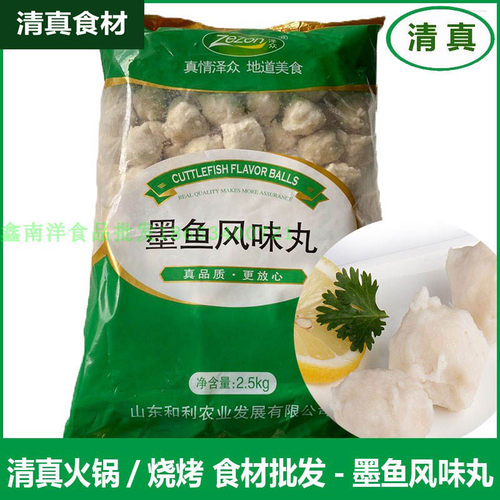 泽众清真食品墨鱼风味丸5斤