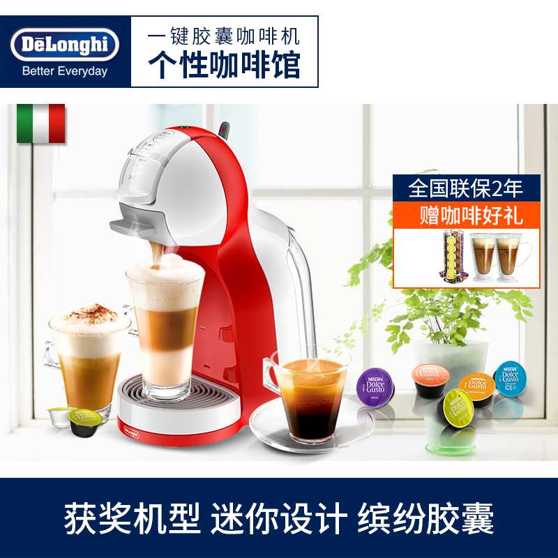 Delonghi/德龙 EDG305Minime胶囊全自动咖啡机家用办公室意式咖啡