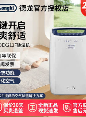 Delonghi/德龙DEX212F除湿机家用抽湿机吸湿器干衣卧室地下室仓库