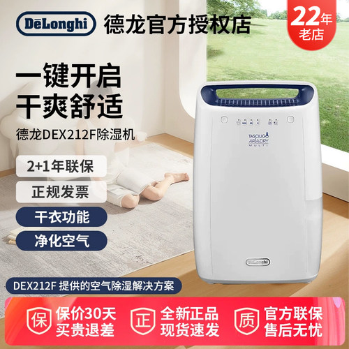 德龙DEX212F除湿机家用