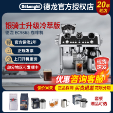 Delonghi/德龙 EC9865.M9555冷萃银骑士家用半自动咖啡机自动研磨