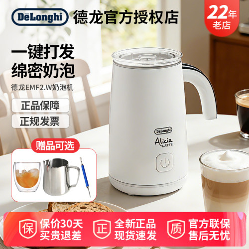 德龙打泡器电动奶泡机
