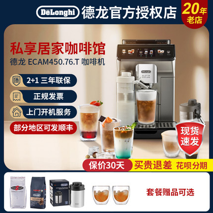 Delonghi/德龙 ECAM450.76.T探索者全自动进口咖啡机家用意式触屏