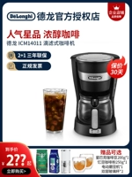 Delonghi/Delonghi ICM14011 капельный фильтр кофейник американская кофемашина черный кофейный порошок домашний офис