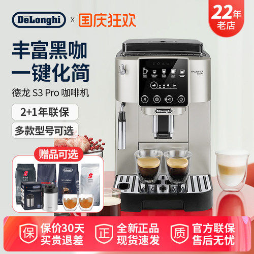 [礼物]delonghi德龙S3 Pro全自动咖啡机意式家用现磨小型办公室