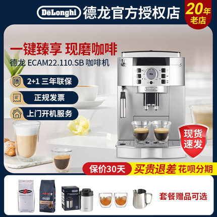 delonghi/德龙ECAM22.110.SB进口家用办公室全自动咖啡机豆粉两用