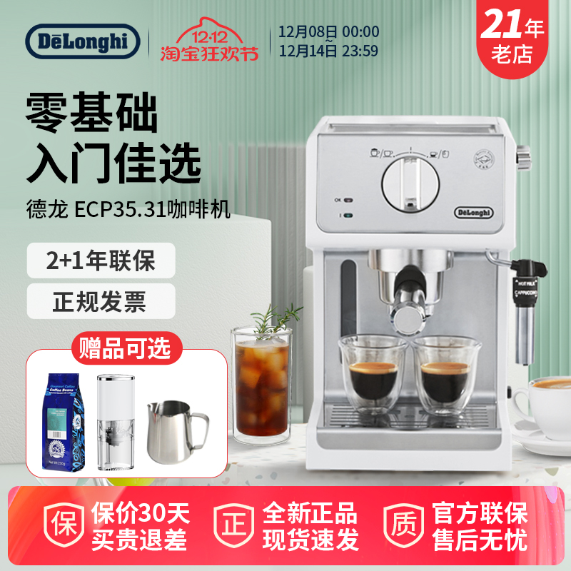 德龙小型家用咖啡机意式美式