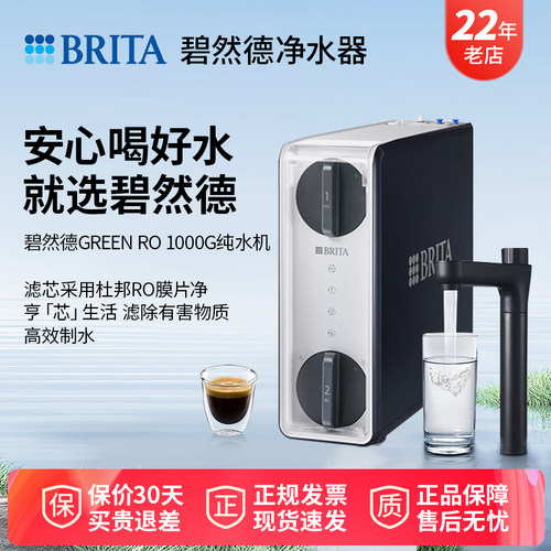 碧然德商用家用咖啡馆用RO反渗透纯水机直饮净水器