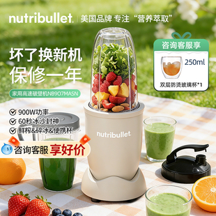 NutriBullet轻食破壁机榨汁机小型大功率多功能家用自动搅拌拆洗