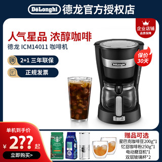 delonghi/德龙 ICM14011滴滤式咖啡壶美式咖啡机咖啡粉家用滴漏