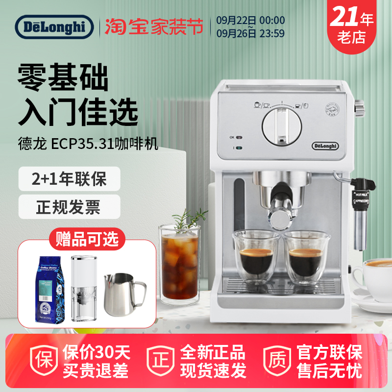 德龙小型家用咖啡机意式美式