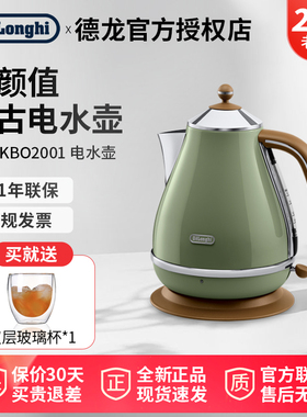 Delonghi/德龙 KBO2001复古电水壶家用高颜值烧水壶