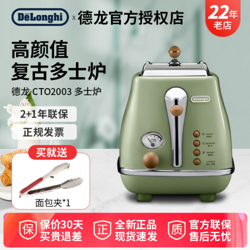 吐司机烤面包机Delonghi/德龙