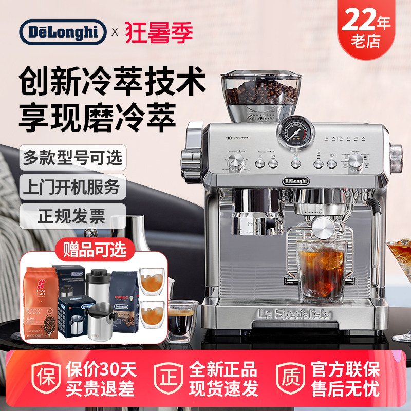 德龙冷萃咖啡机EC9555.M