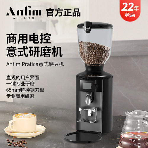 Anfim Pratica商用家用意式咖啡豆电动磨豆机