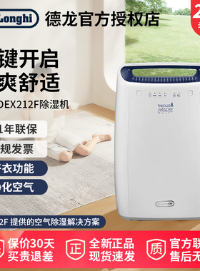 Delonghi/德龙DEX212F除湿机家用抽湿机吸湿器干衣卧室地下室仓库
