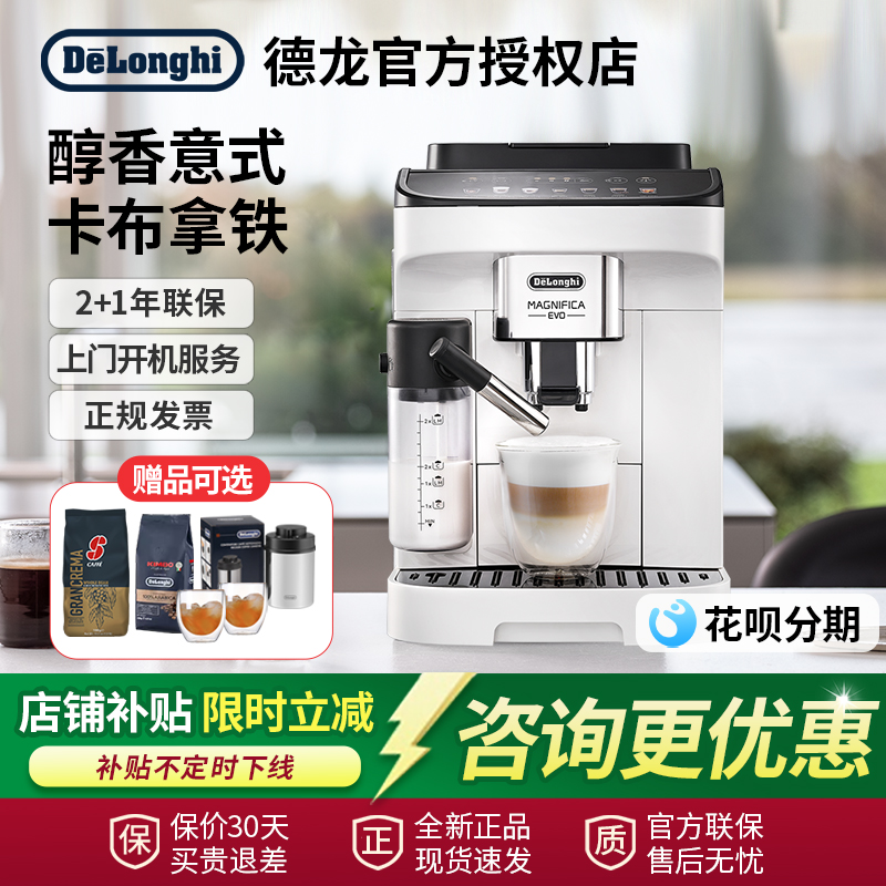 德龙全自动咖啡机ELattePro