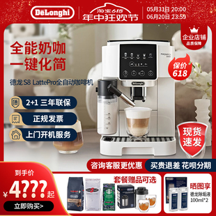 Latte 德龙S8 delonghi 全自动咖啡机家用小型意式 新品 进口